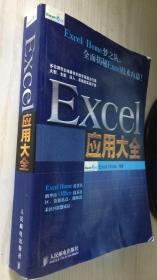 Excel应用大全：Excel Home技术专家团队又一力作