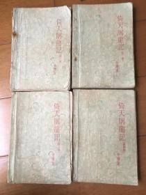倚天屠龙记