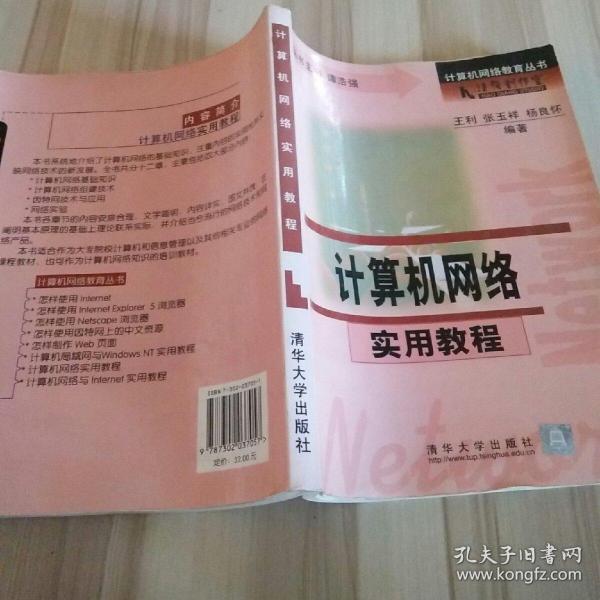 计算机网络实用教程