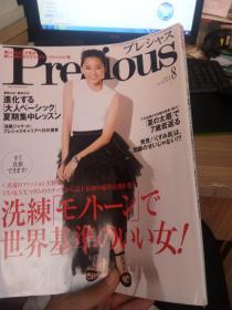 日文书 Precious2018 8 【有缺页】