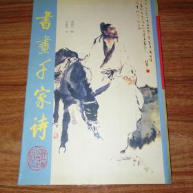 书画千家诗