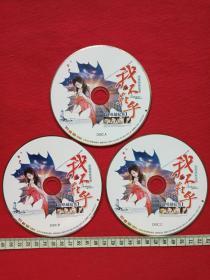 CD光碟、光盘、影碟：伤感情歌至尊《我不在乎·越唱越寂寞》2009年（山东文化音像出版社）ABC3张合售