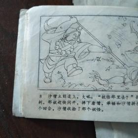 猪八戒奇遇鬼怪妖佳