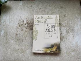 英国文化选本（上）