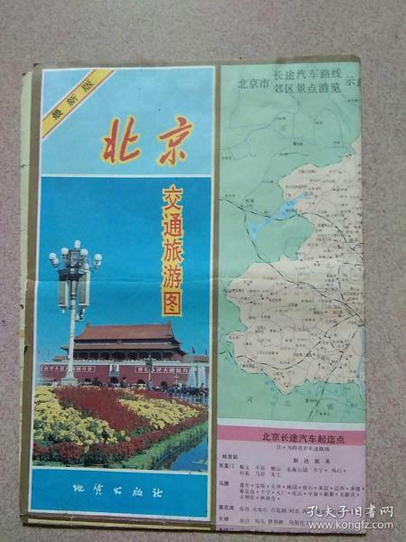 最新版北京交通旅游图(1995年)