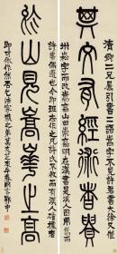 艺术微喷 莫友芝 庚午（1870年）作 篆书七言联 30x64厘米