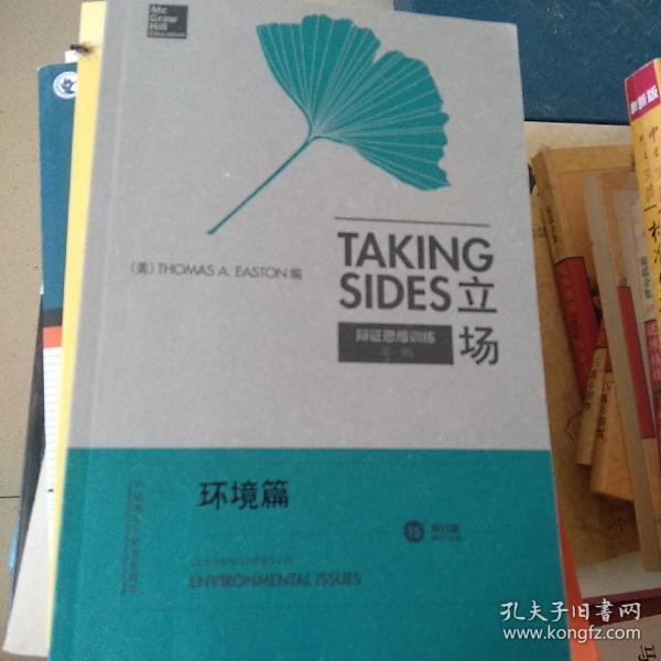 立场——辩证思维训练（第一辑）（Takng Sides系列）