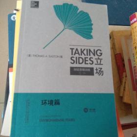 立场——辩证思维训练（第一辑）（Takng Sides系列）