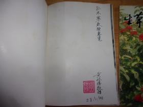 生草药认识 上册+生草药认识续篇--2本均是老中医黄怀得签赠本