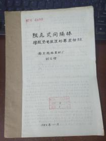 阻尼式间隔棒橡胶垫电阻值的要求估算