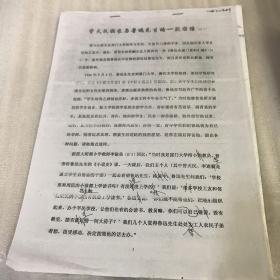 曾天民校长与鲁迅先生的一段姻缘 我所知道的永中校史和曾天民校长治校的功绩  高山景行 教泽永垂 三份材料 27页 20.8.13.12