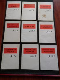 毛泽东著作单行本，横版，32开，矛盾论等32本不重样，杂版
