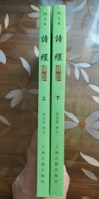 诗经译注（上下）（图文本）