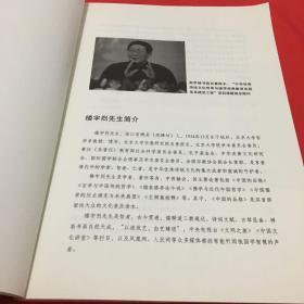 古训今读2012年一2015年周历 楼宇烈先生作品集