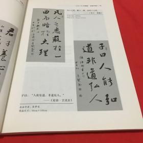古训今读2012年一2015年周历 楼宇烈先生作品集