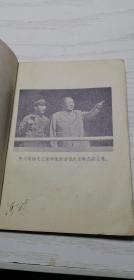 【**】纪念中国共产党五十周年 有毛林黑白合影一张