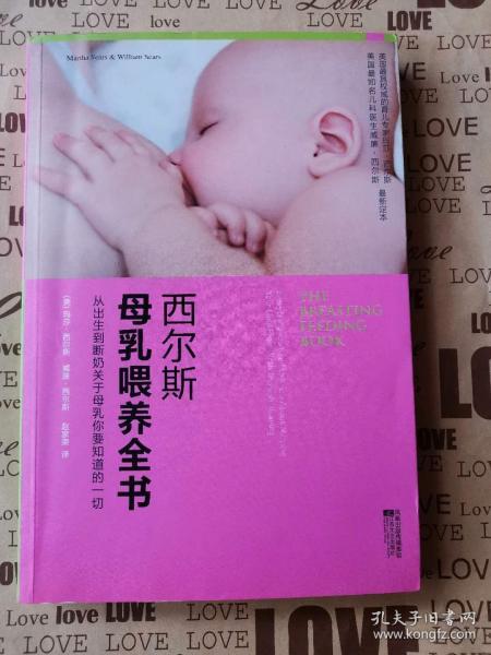 西尔斯母乳喂养全书