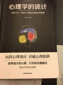 心理学大全集&#160;读心术:我知道你在想什么++墨菲定律+心理学的诡计（套装全5册）(现有3册)