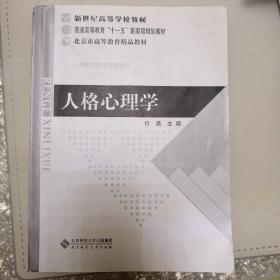 人格心理学