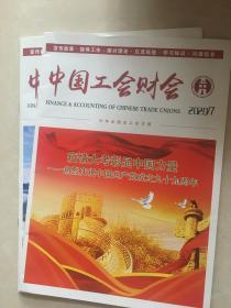 (包邮)中国工会财会20206、7