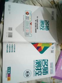 名师测控英语七年级上
