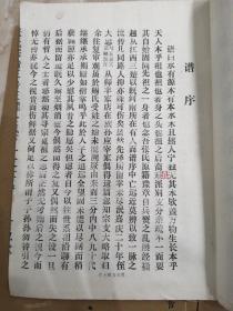 百忍堂 张氏宗谱 卷之十四、十五、十六、十七（河南省罗山县彭新镇 国瑞公字必闻支下五房世系四册全）