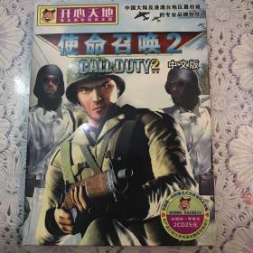 使命召唤2中文版2CD游戏光碟