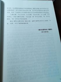 群书治要考译  四册全  精装带函套