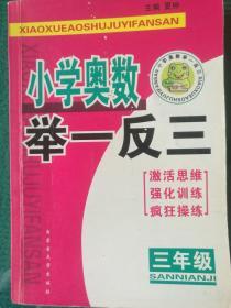小学数奥举一反三