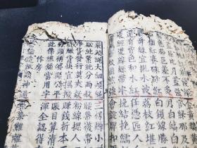 诗行杂字，十六开大字木刻本，成都正古堂存版，此杂字版本较为少见。