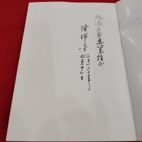 陈瑞金书法暨刻字选集。