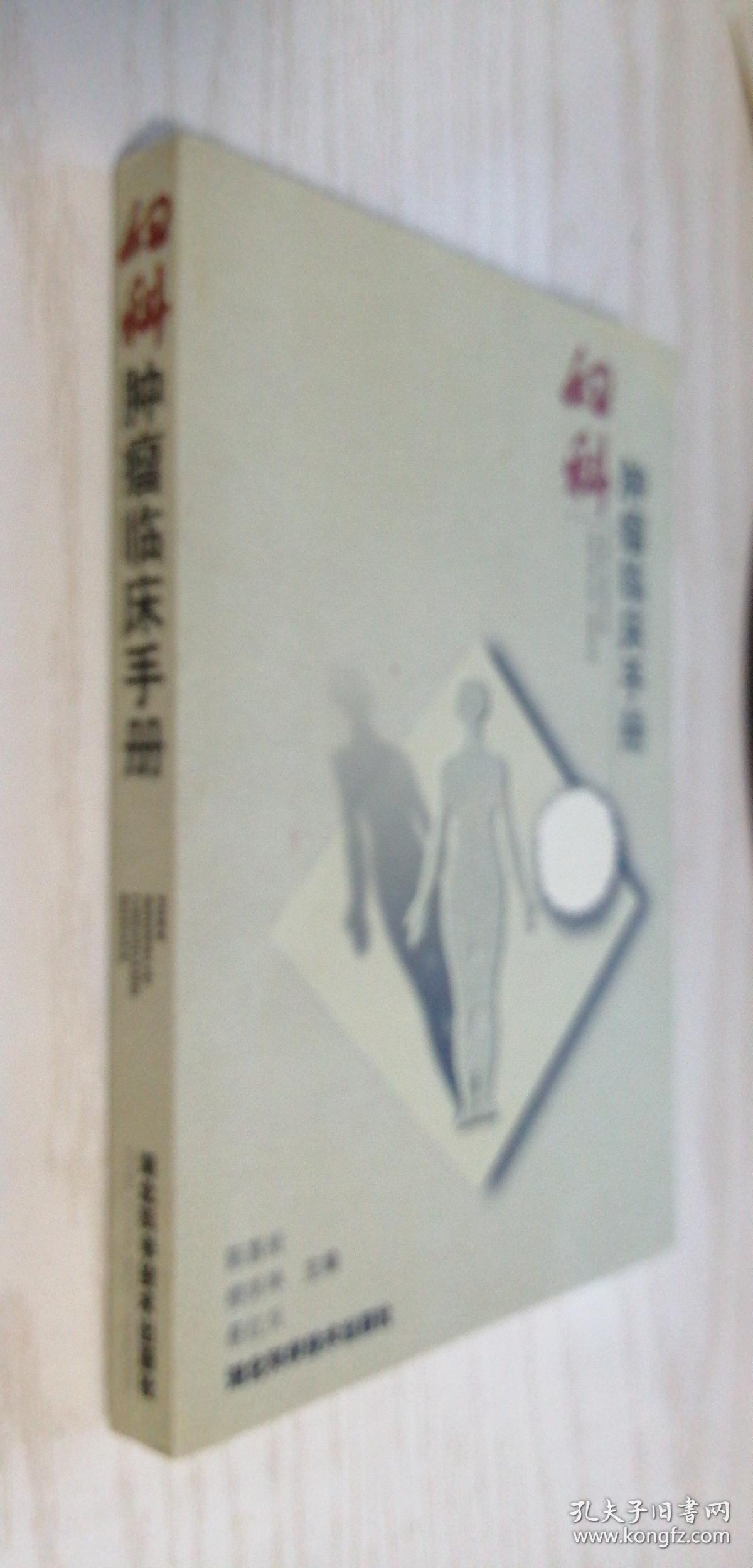 妇科肿瘤临床手册 陈惠祯 作者签名本