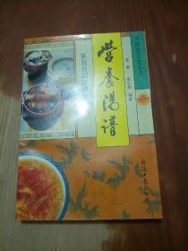 营养汤谱 家庭自制保健汤300例