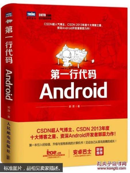 第一行代码Android 郭霖 近新书