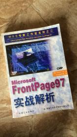 Microsoft FrontPage 97实战解析（丙15）