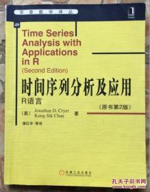 时间序列分析及应用 R语言（原书第2版）二版