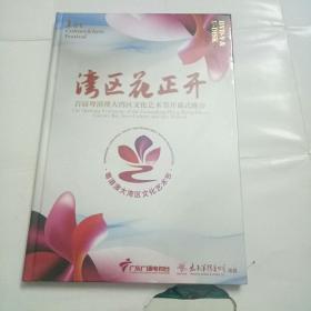 湾区花正开（首届粤港澳大湾区文化艺术节开幕式晚会）DVD-9未拆封