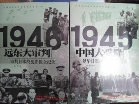 中国大受降 1945侵华日军投降影像全纪录