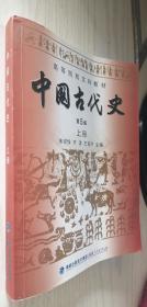 中国古代史 上册 第5版 第五版 朱绍侯、齐涛、王育济 编