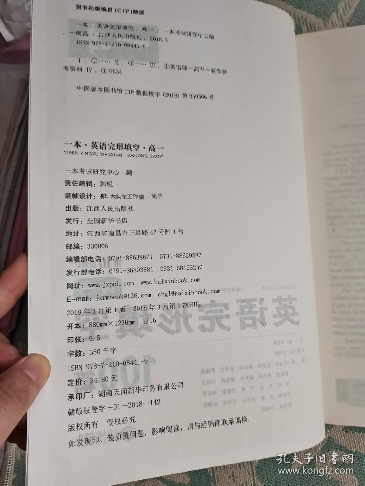 英语完形填空100篇 高一 第10次修订 开心教育一本（全国著名英语命题研究专家，英语教学研究优秀教师联合编写）