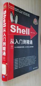 Shell从入门到精通 张春晓（丙30）