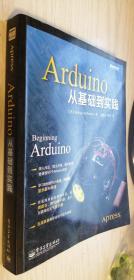 Arduino从基础到实践