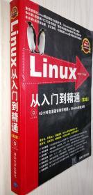 Linux典藏大系：Linux从入门到精通（第2版）第二版（丙30）