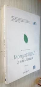 MongoDB游记之轻松入门到进阶（丙31）