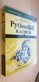 Python编程：从入门到实践