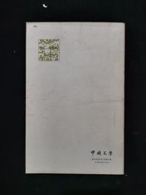 CHINESE LITERATURE 1977 9