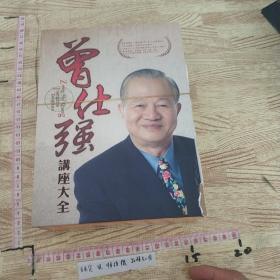 曾仕强讲座大全 25张DVD