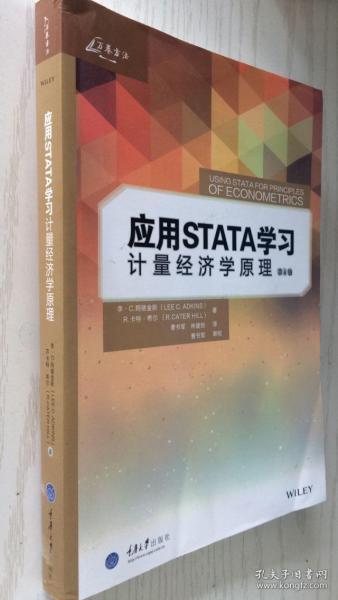 应用STATA学习计量经济学原理（第4版）