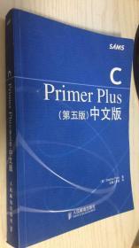 C Primer Plus（第五版） 中文版 第5版