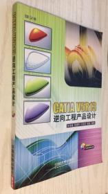 CATIA V5R13逆向工程產(chǎn)品設(shè)計 林清福 無盤9787113077983.